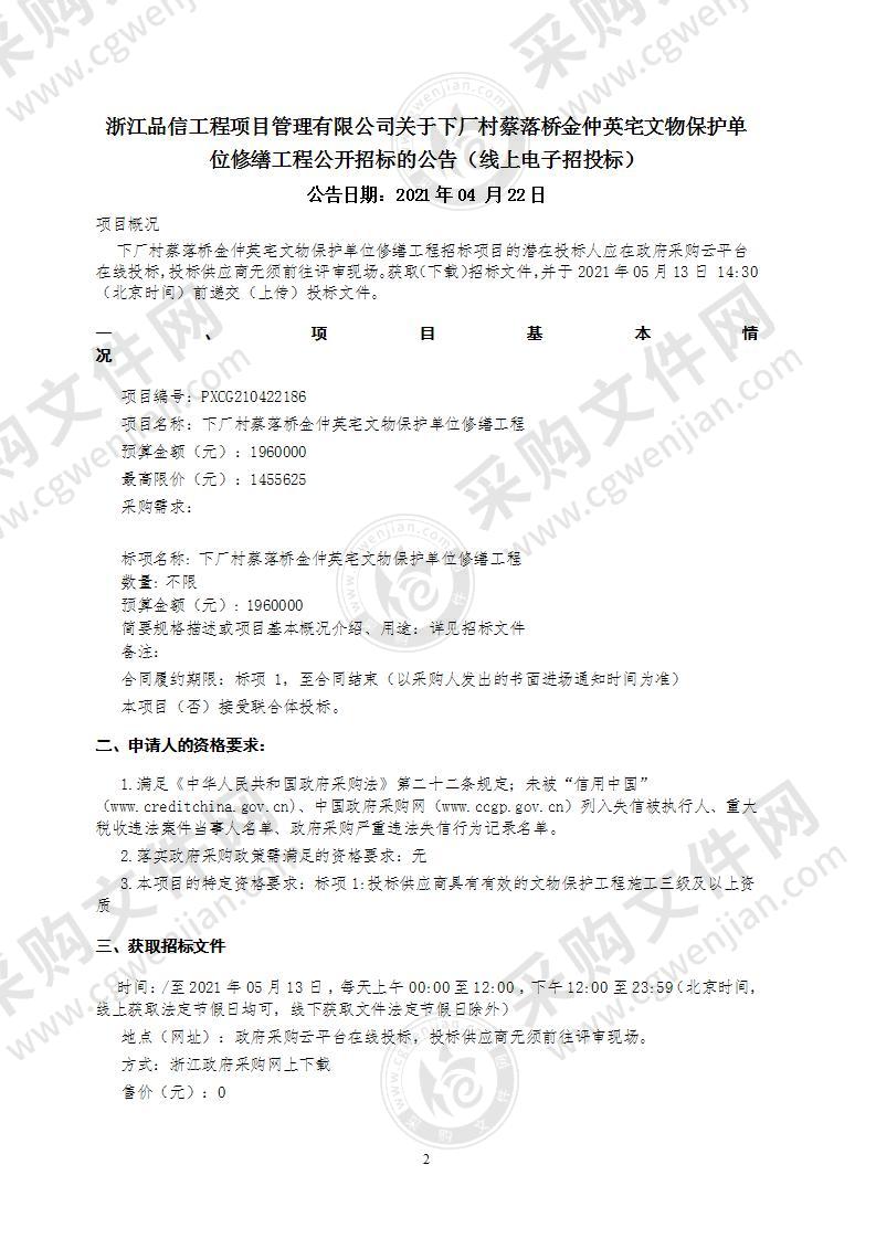 下厂村蔡落桥金仲英宅文物保护单位修缮工程