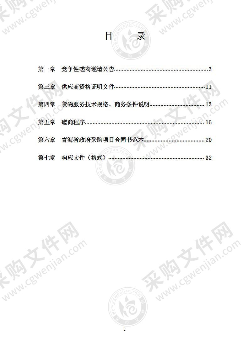 青海省人民医院全科医师临床培养基地射频消融治疗仪采购项目