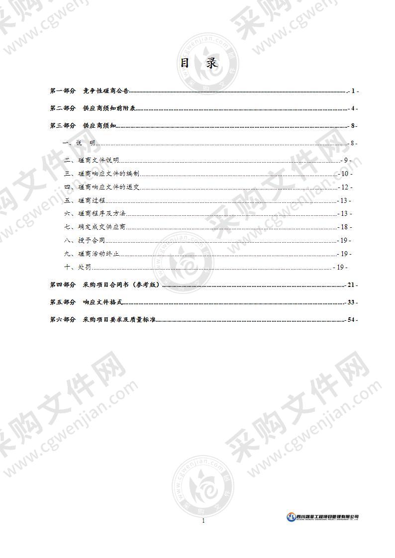 黄南州创建国家级生态文明示范州规划编制及系列报告申报编制