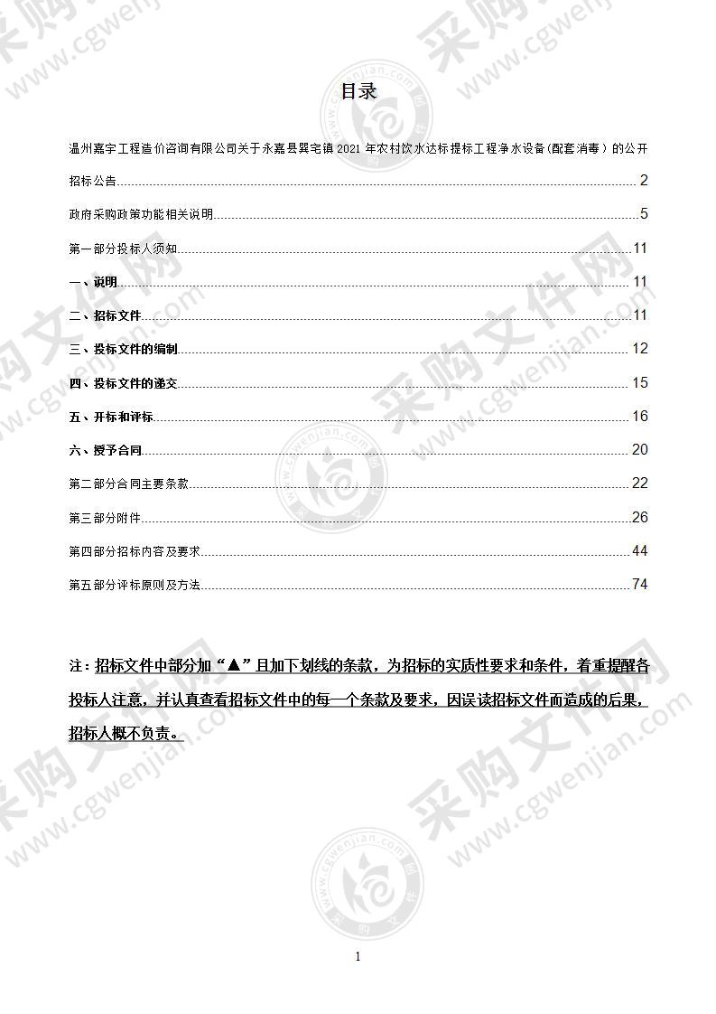 永嘉县巽宅镇2021年农村饮水达标提标工程净水设备(配套消毒）