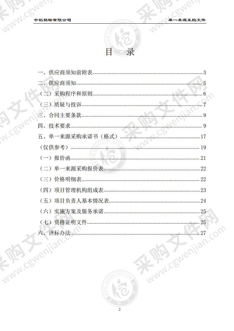 宁夏路网监测与应急处置中心2021年宁夏12328交通运输服务监督电话运营服务采购