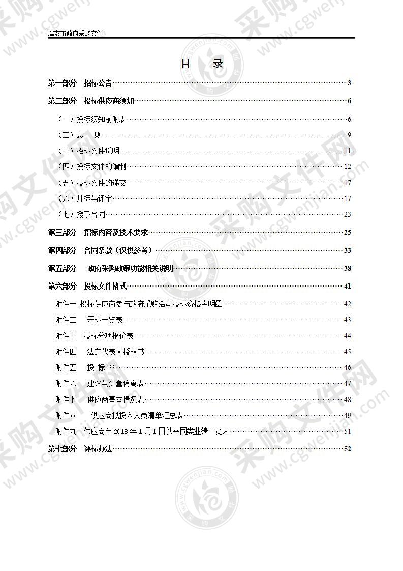 瑞安市病死动物无害化处理场运营购买服务项目