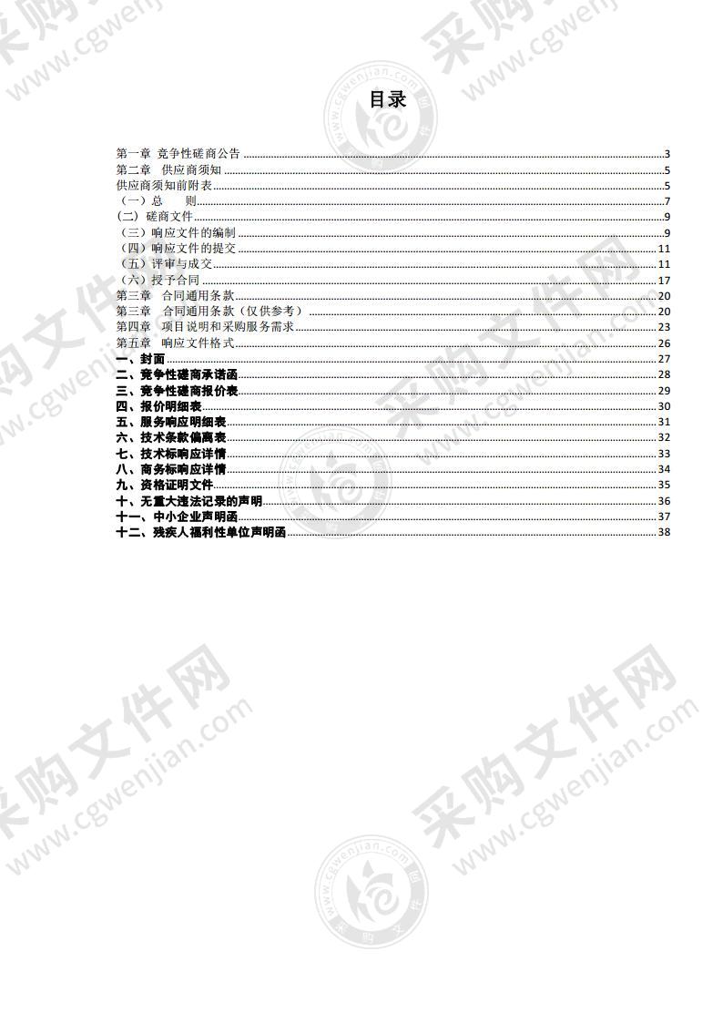 宁夏回族自治区文化和旅游厅物业服务采购项目