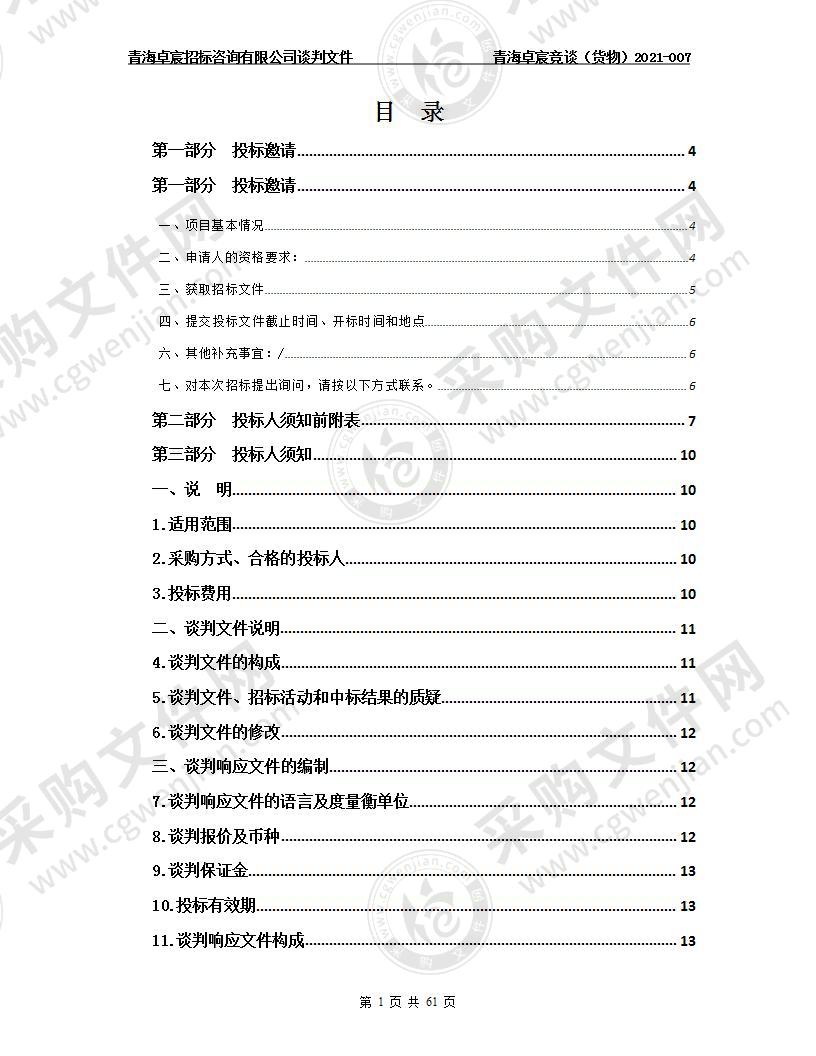 上拉秀寄宿制学校2021年校园文化及安全防范设备采购、食堂维修项目