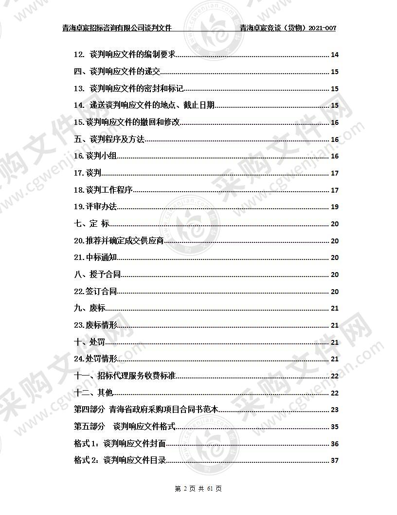 上拉秀寄宿制学校2021年校园文化及安全防范设备采购、食堂维修项目