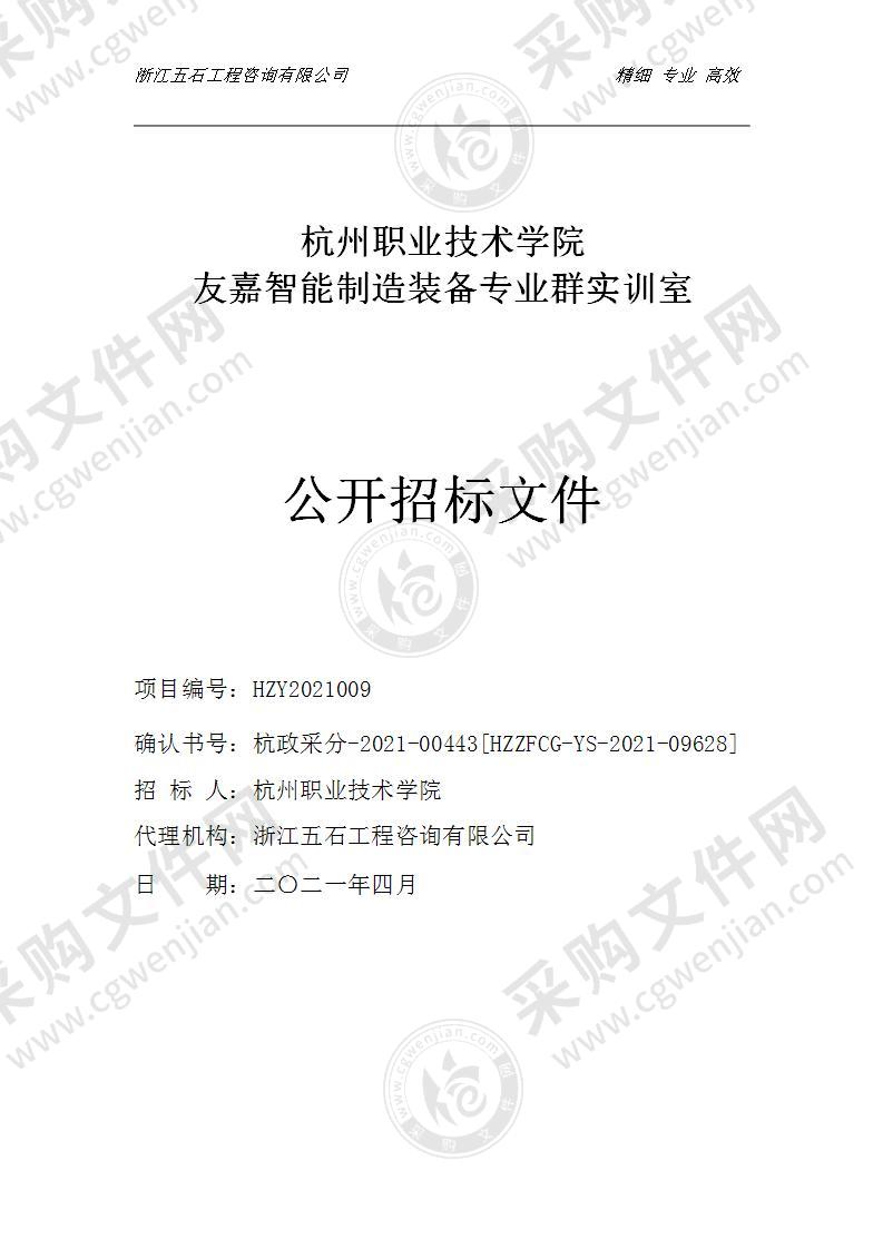 友嘉智能制造装备专业群实训室