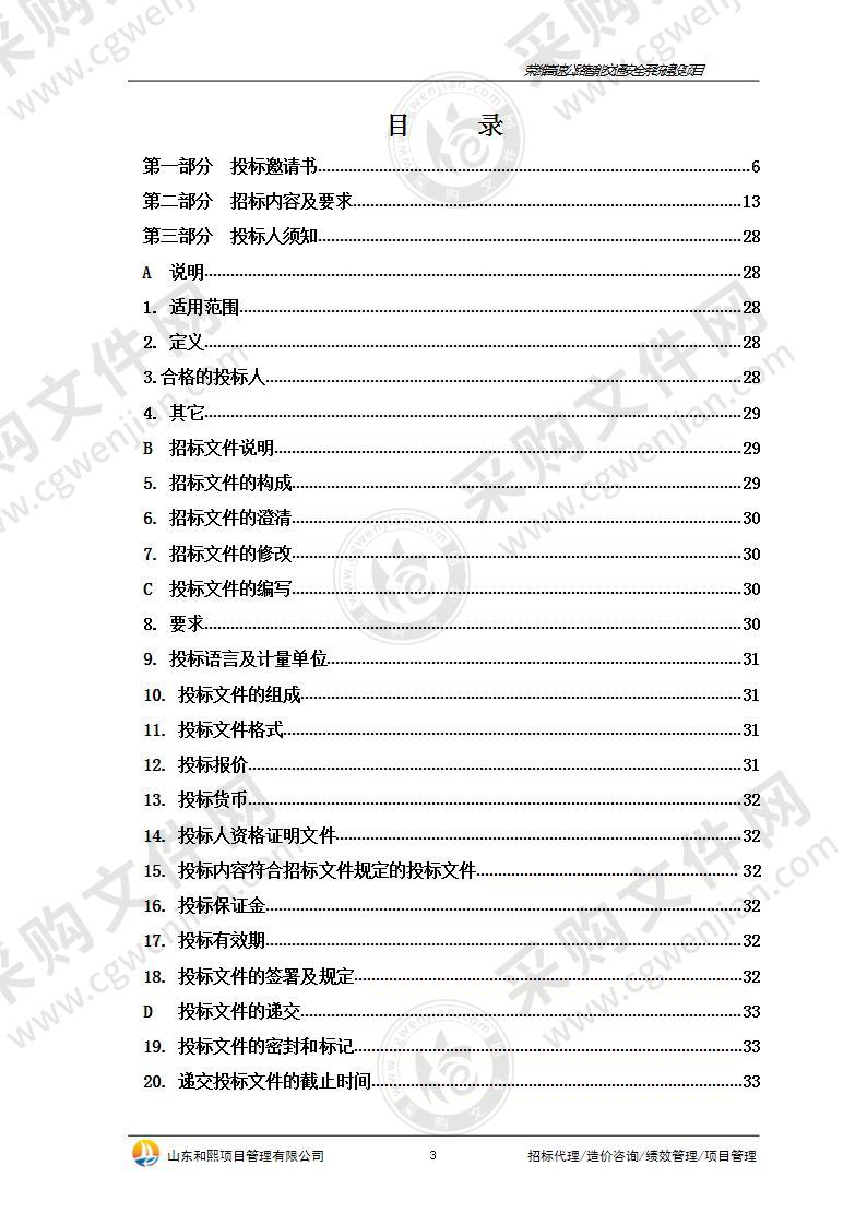 烟台市公安局高速公路交通警察支队荣潍高速公路智能交通安全系统建设项目