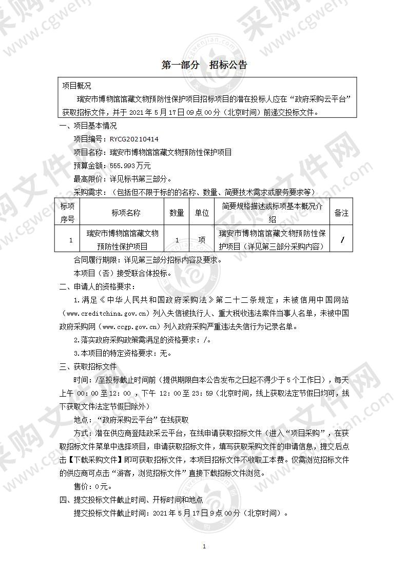 瑞安市博物馆馆藏文物预防性保护项目