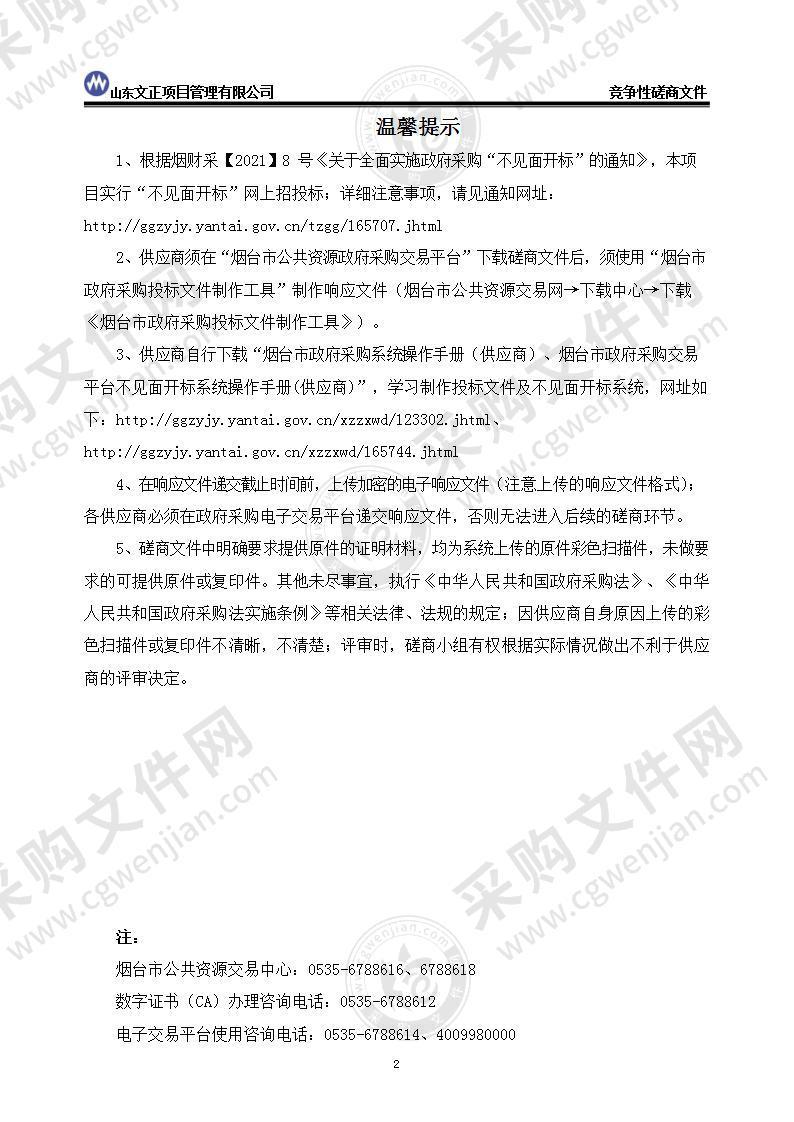 烟台市卫生健康委员会开发区管理办公室柳子河路网球馆物业管理服务