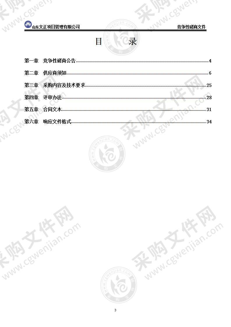 烟台市卫生健康委员会开发区管理办公室柳子河路网球馆物业管理服务