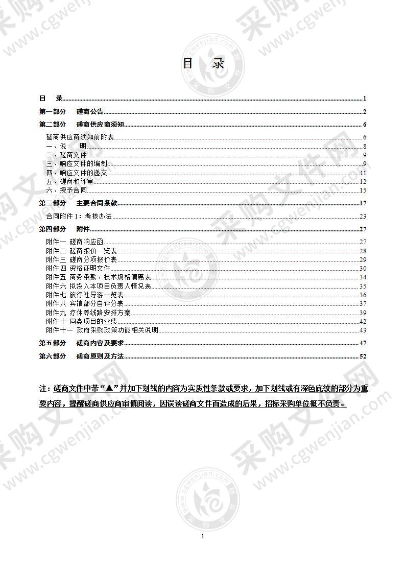 温州职业技术学院2021年度教职工疗休养项目