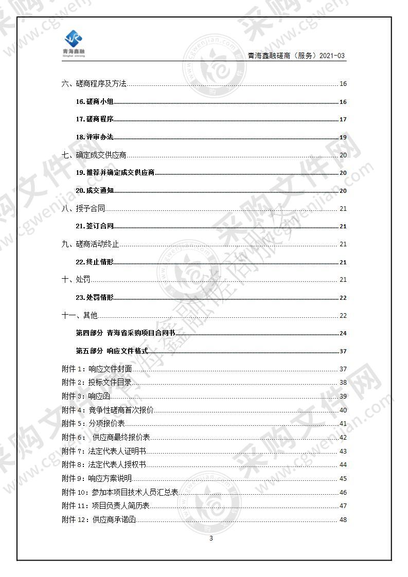 2021年度青海省包虫病防治宣传系列活动项目