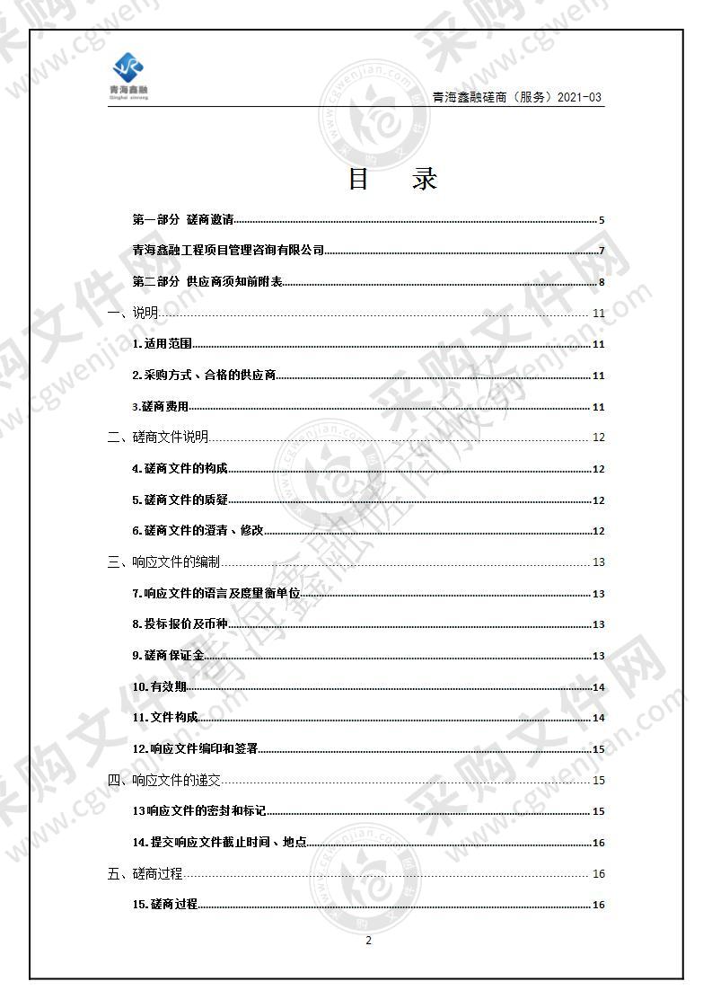 2021年度青海省包虫病防治宣传系列活动项目