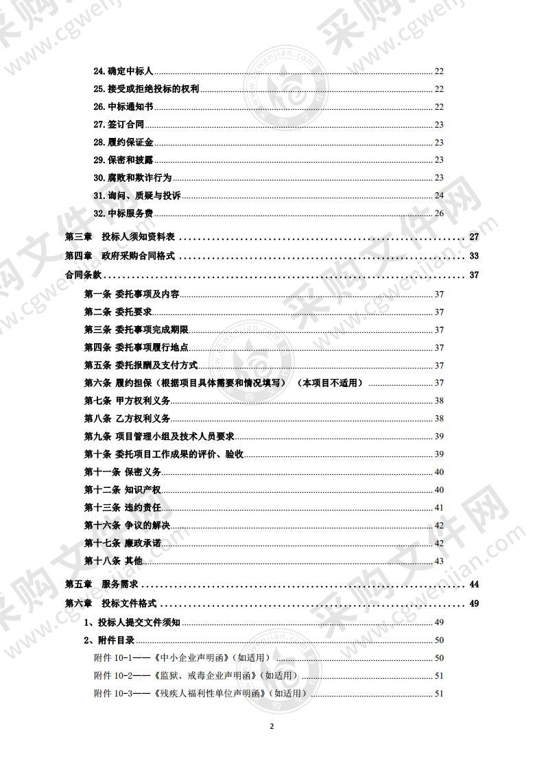 信息化运维安全运维服务采购项目（第二包：机房监控系统维护 ）