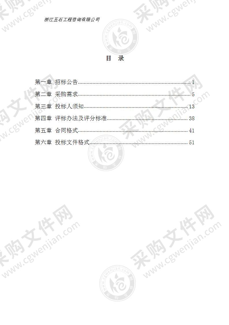 杭州师范大学气质联用仪采购项目