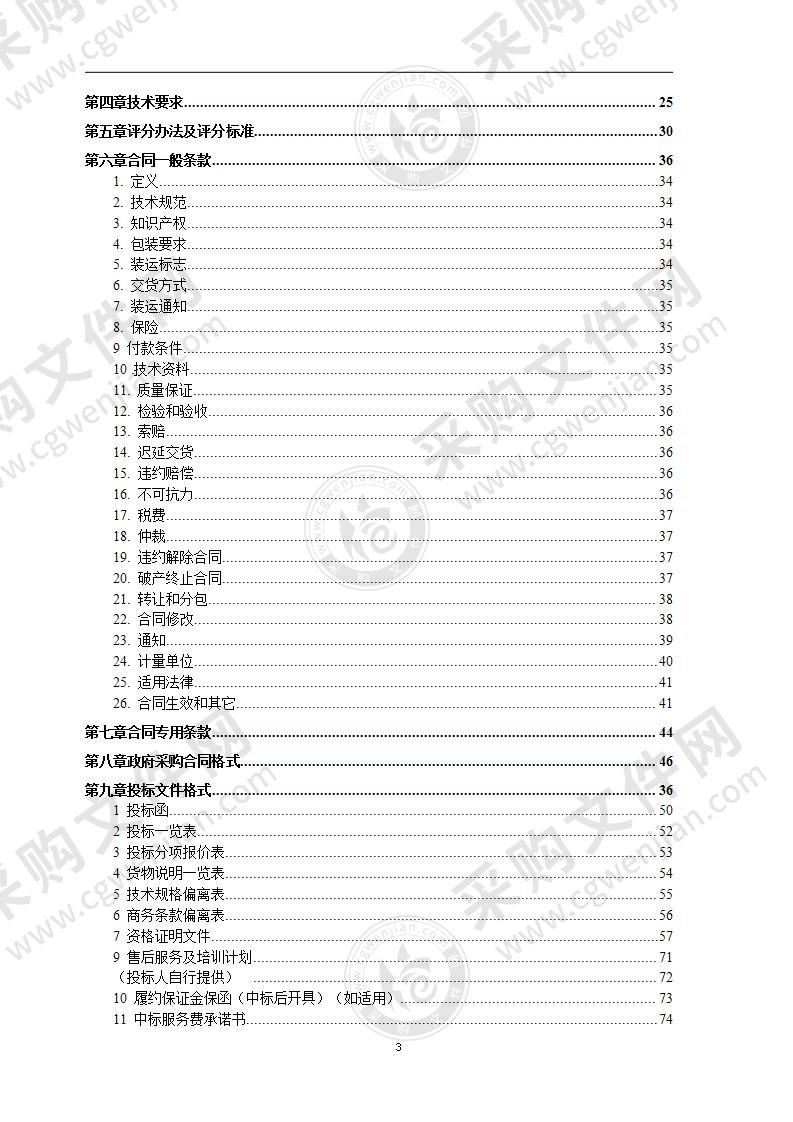 改善办学条件-设备购置-购置焊接烟尘净化系统（中央资金）