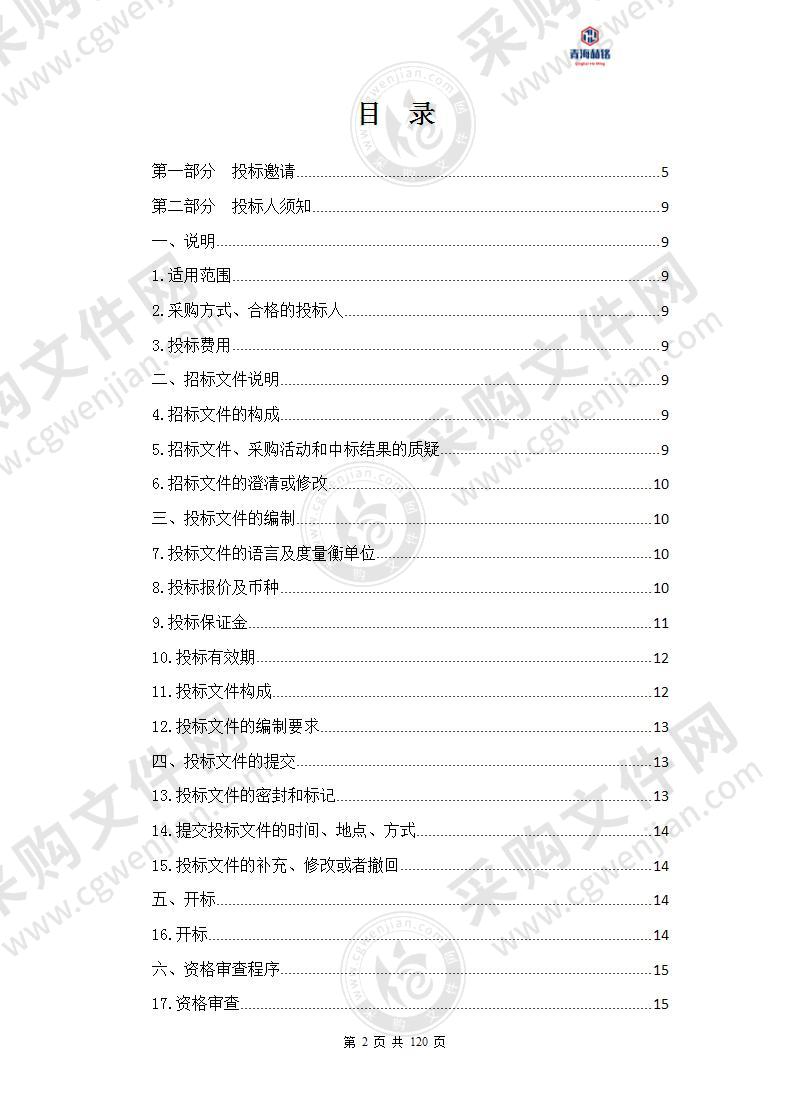 化隆县职业技术学校2021年现代职业教育质量提升实训设备购置项目