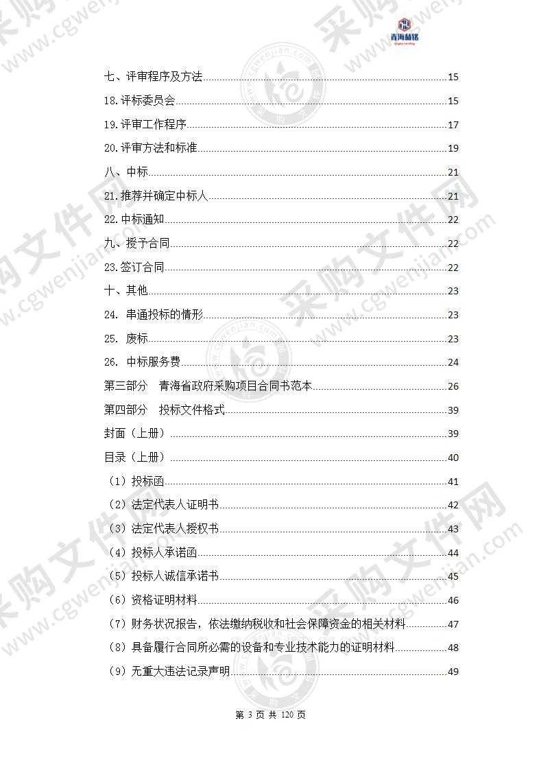 化隆县职业技术学校2021年现代职业教育质量提升实训设备购置项目