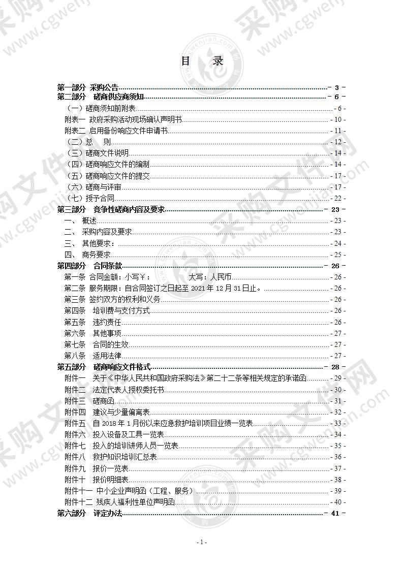 2021年瑞安市红十字会现场应急救护培训服务