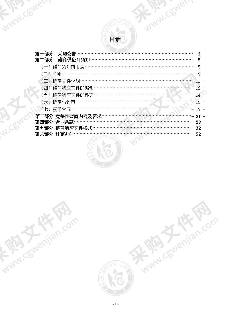 瑞安市上望街道截污纳管前期排查项目（标项一）