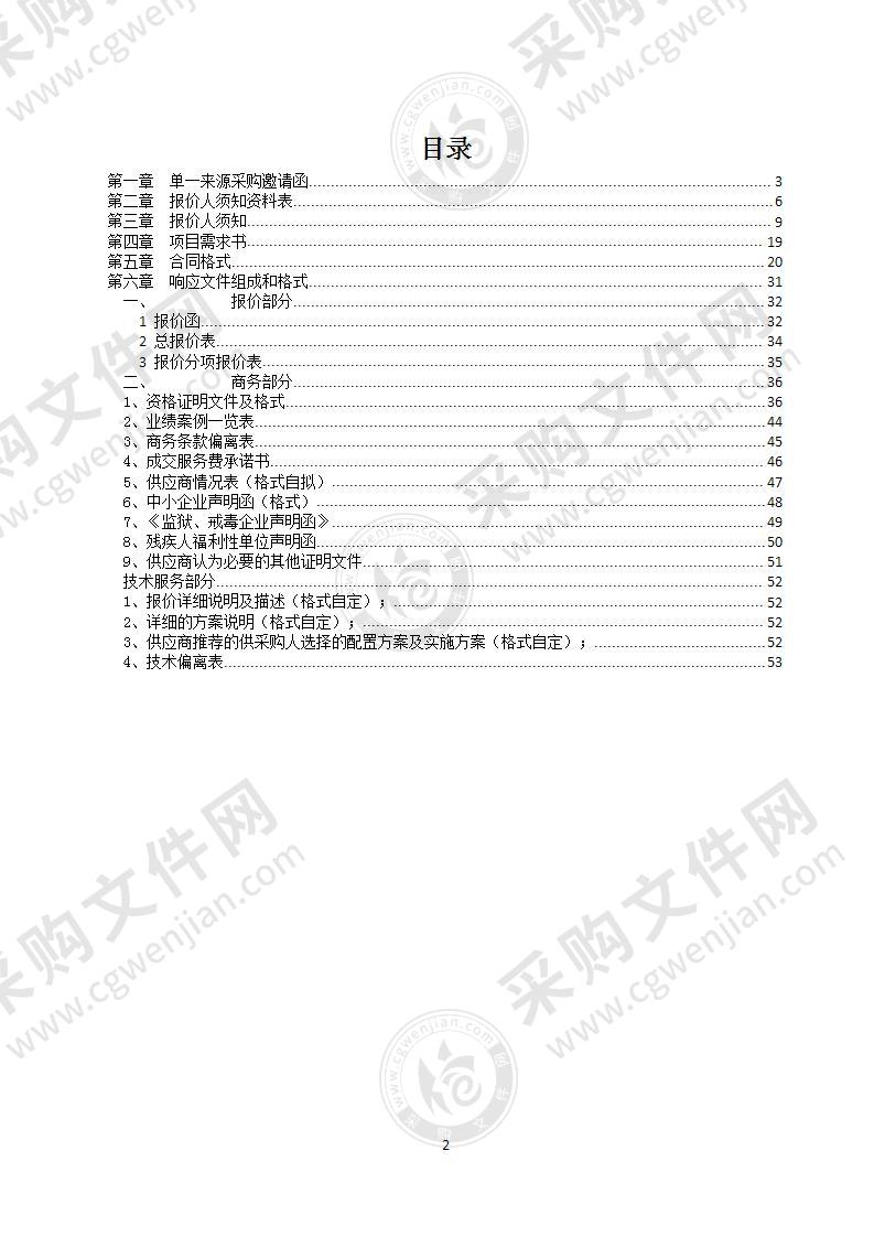 2021年市科研院数据库资源购买与服务第五批其他信息技术服务采购项目