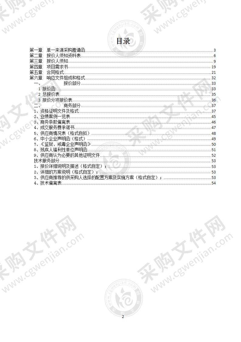 2021年市科研院数据库资源购买与服务第七批其他信息技术服务采购项目