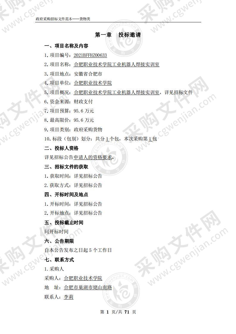 合肥职业技术学院工业机器人焊接实训室