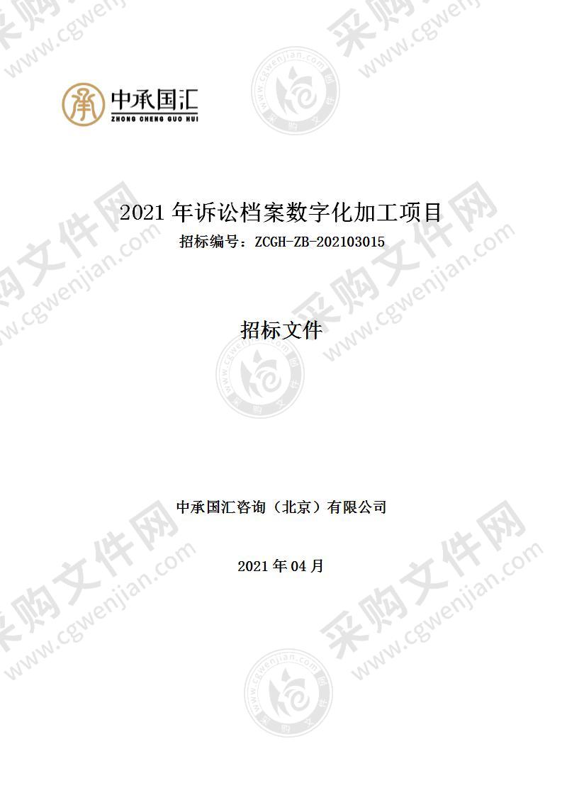 2021年诉讼档案数字化加工项目