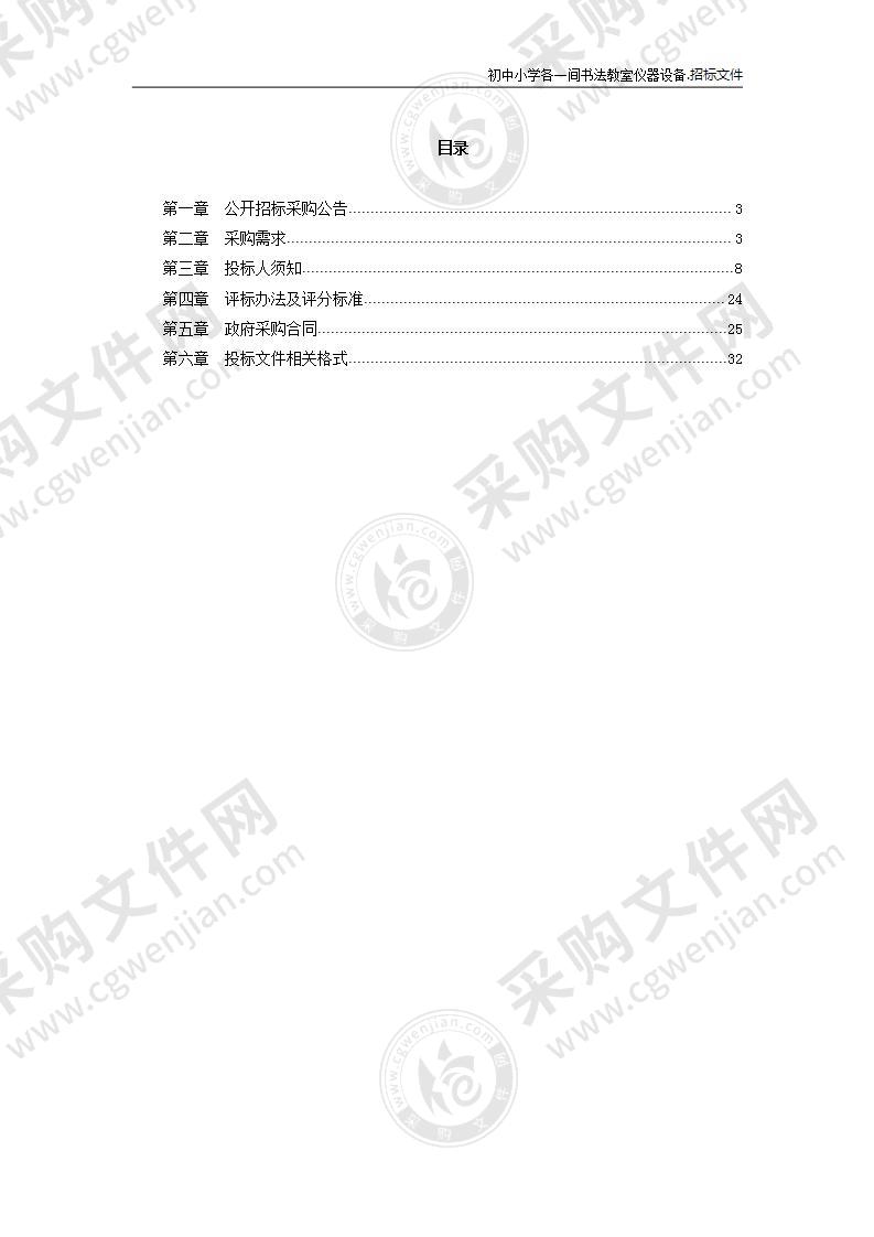 初中小学各一间书法教室仪器设备