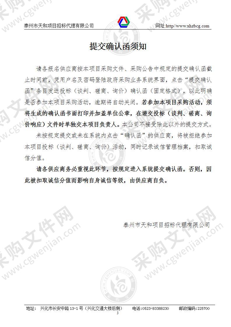 江苏省兴化经济开发区管理委员会苗木采购项目