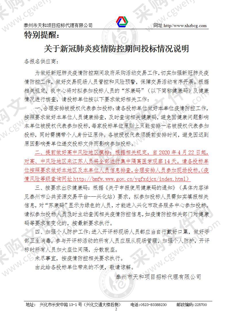 江苏省兴化经济开发区管理委员会苗木采购项目