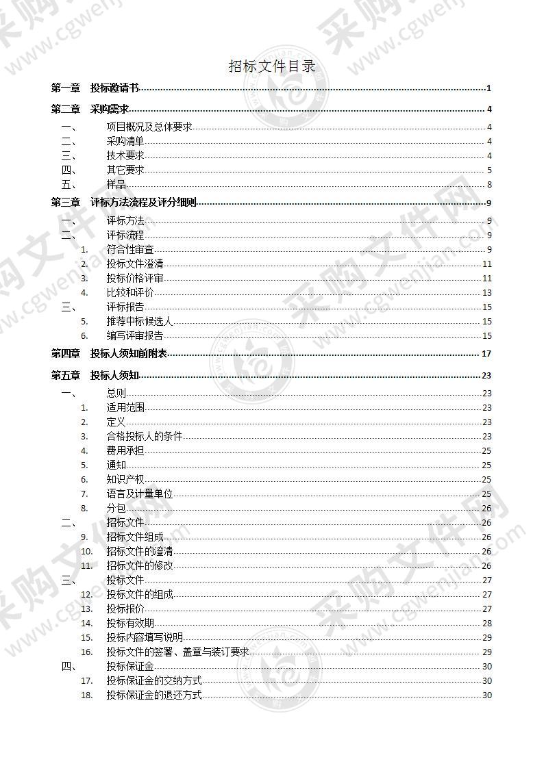 莱州市妇幼保健院手持式声阻抗仪采购项目