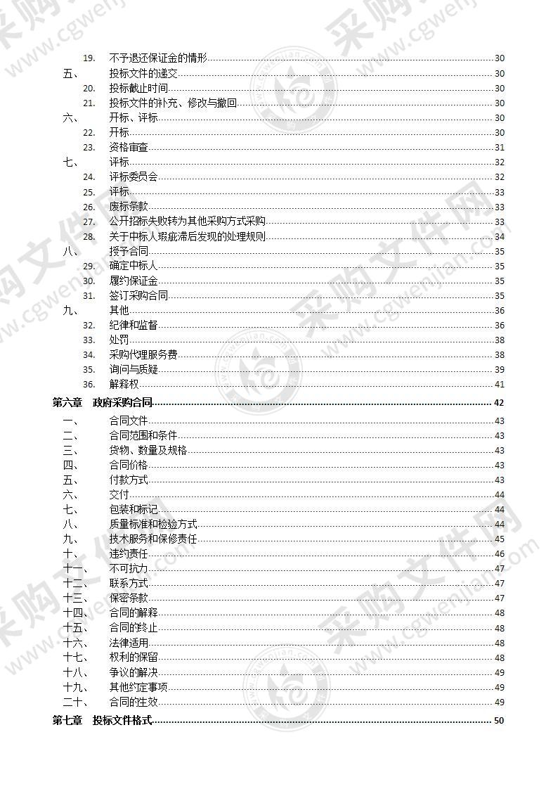 莱州市妇幼保健院手持式声阻抗仪采购项目