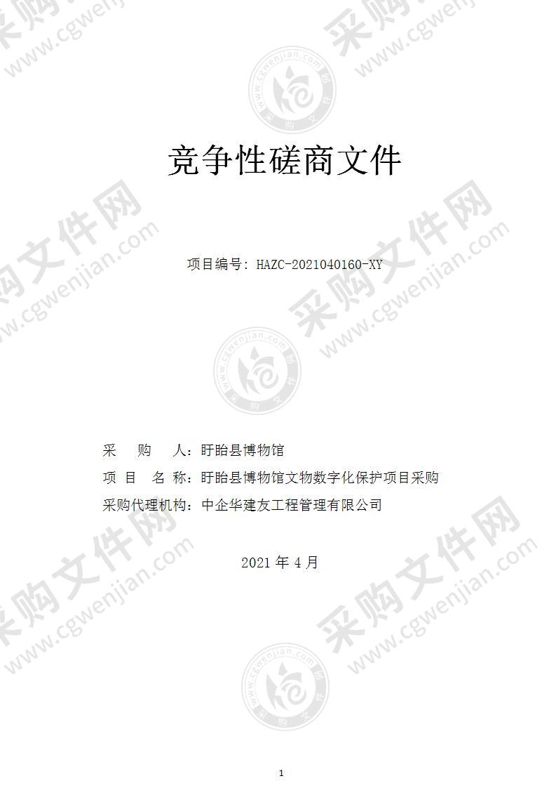 盱眙县博物馆文物数字化保护项目