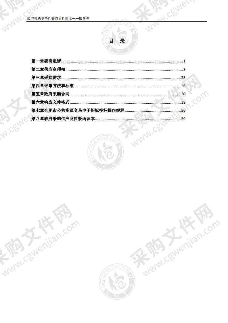 巢湖市烔炀河景区总体规划编制及3A级旅游景区创建辅导服务