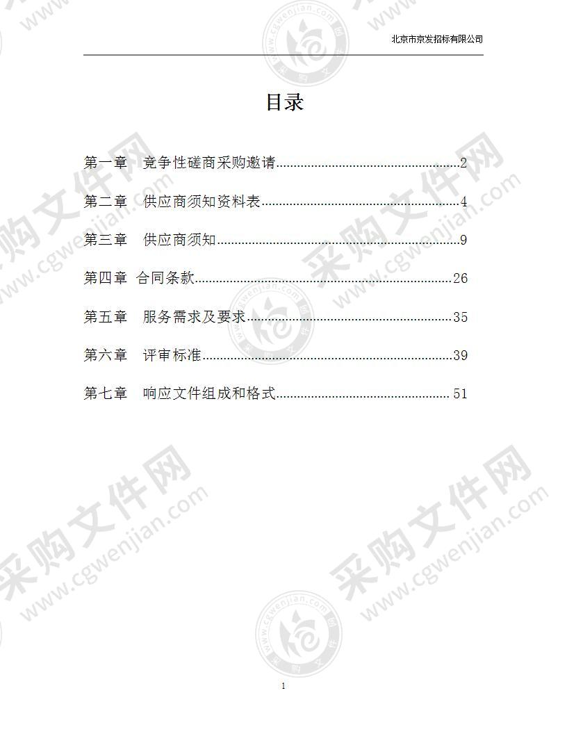 北京地区革命文物保护利用状况调查