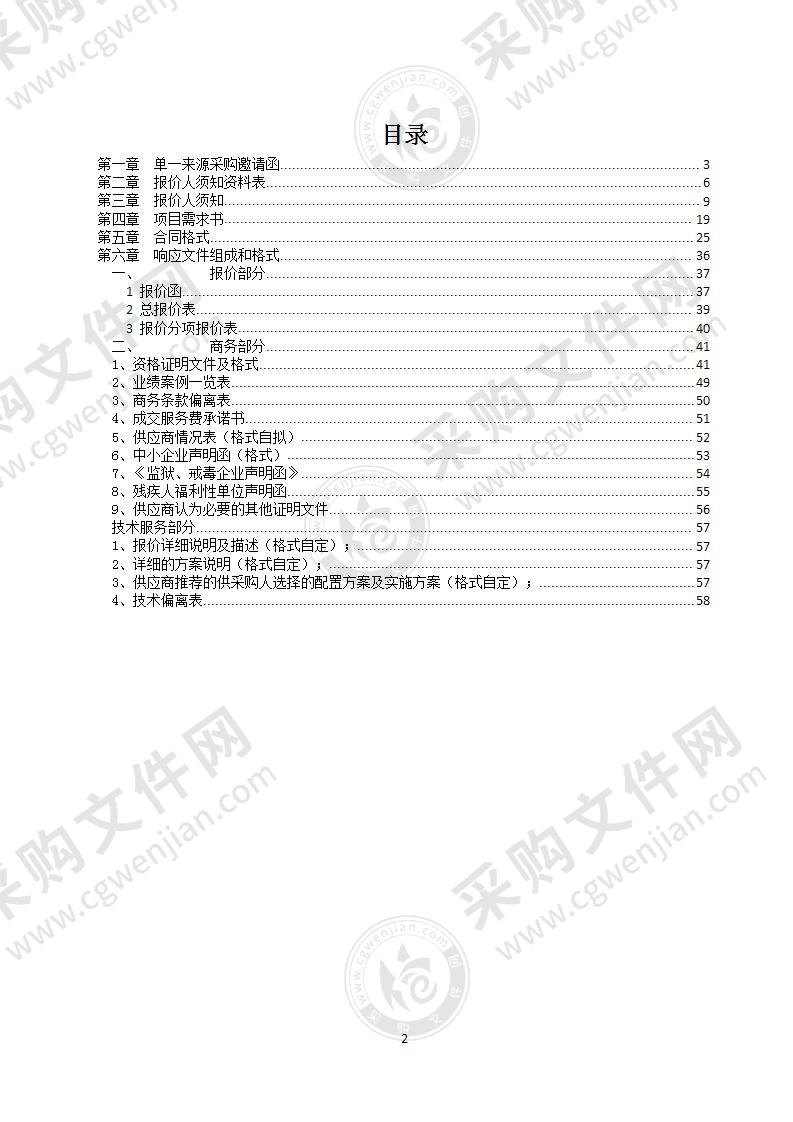 2021年市科研院数据库资源购买与服务第一批其他信息技术服务采购项目