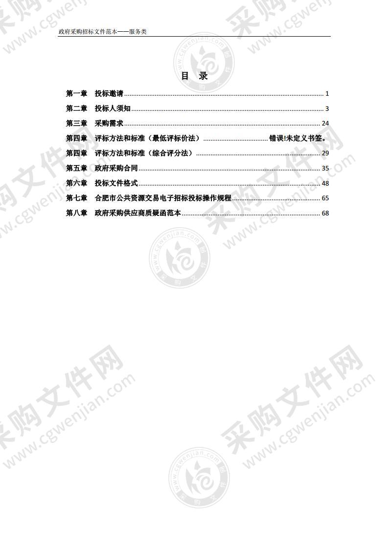 巢湖市岗岭污水处理厂污泥干化系统委托运营项目