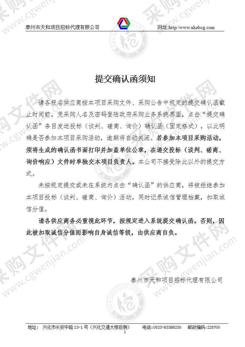 江苏省兴化经济开发区管理委员会土壤污染状况调查与评估项目