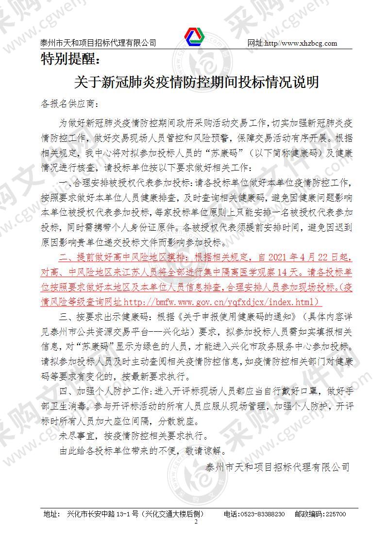 江苏省兴化经济开发区管理委员会土壤污染状况调查与评估项目