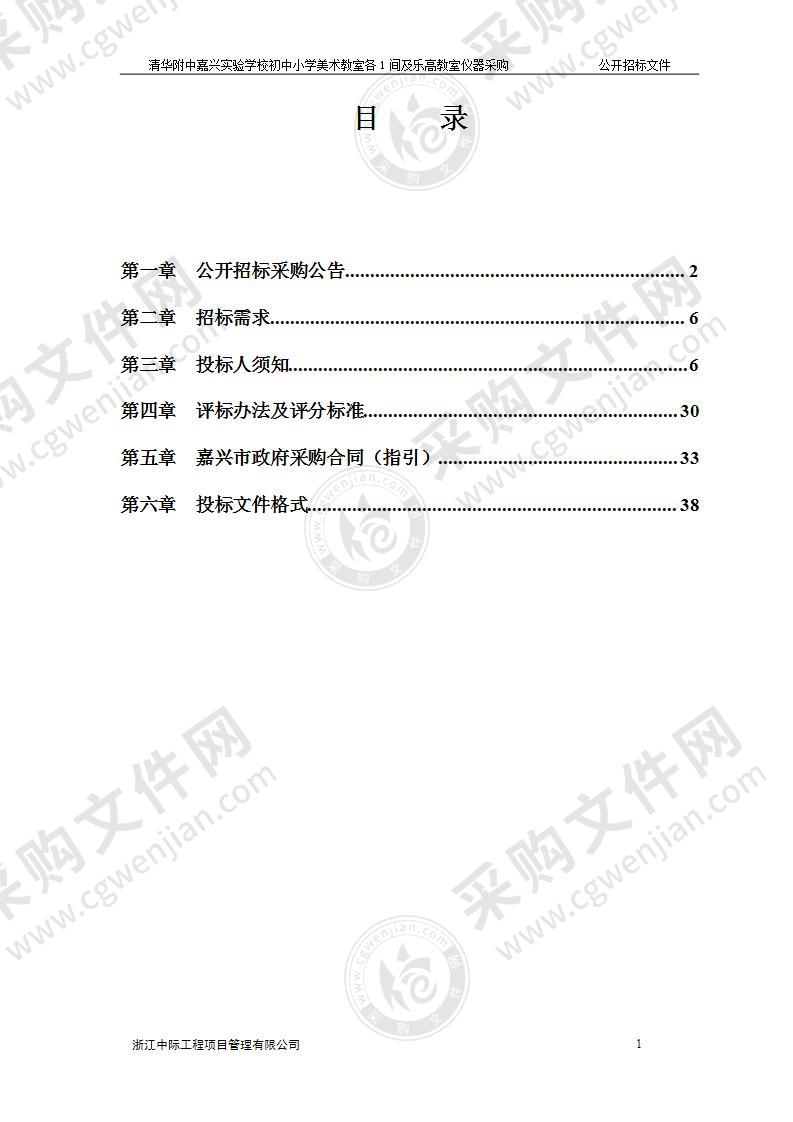 清华附中嘉兴实验学校初中小学美术教室各1间及乐高教室仪器采购项目