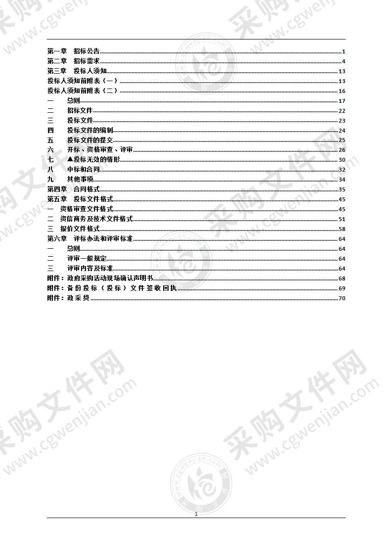 舟山市第二批“垃圾分类＋资源回收”两网融合第三方服务企业采购项目