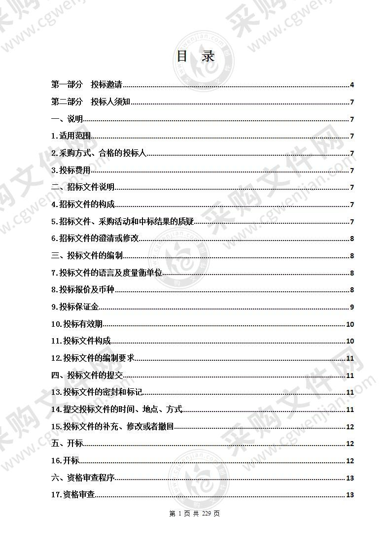 2021年全省食品安全抽检项目