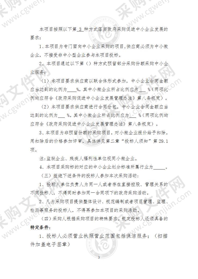 江苏淮安经济开发区管理委员会环卫保洁项目