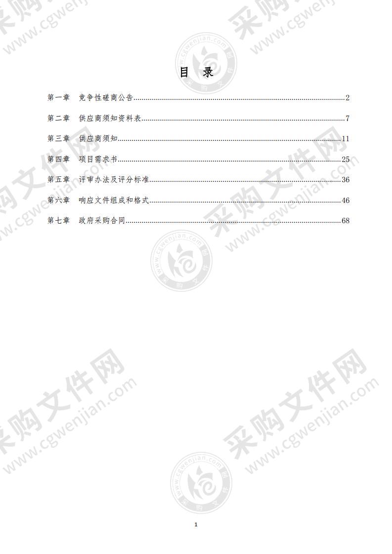 “改善办学保障条件—基础设施改造—生物实验室设备购置及适应性改造”采购项目