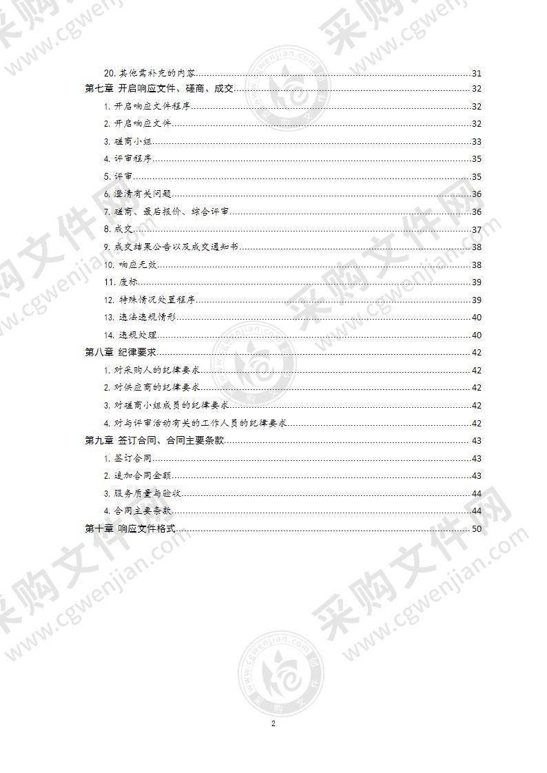 2021年青岛第三十九中学校园保安服务项目