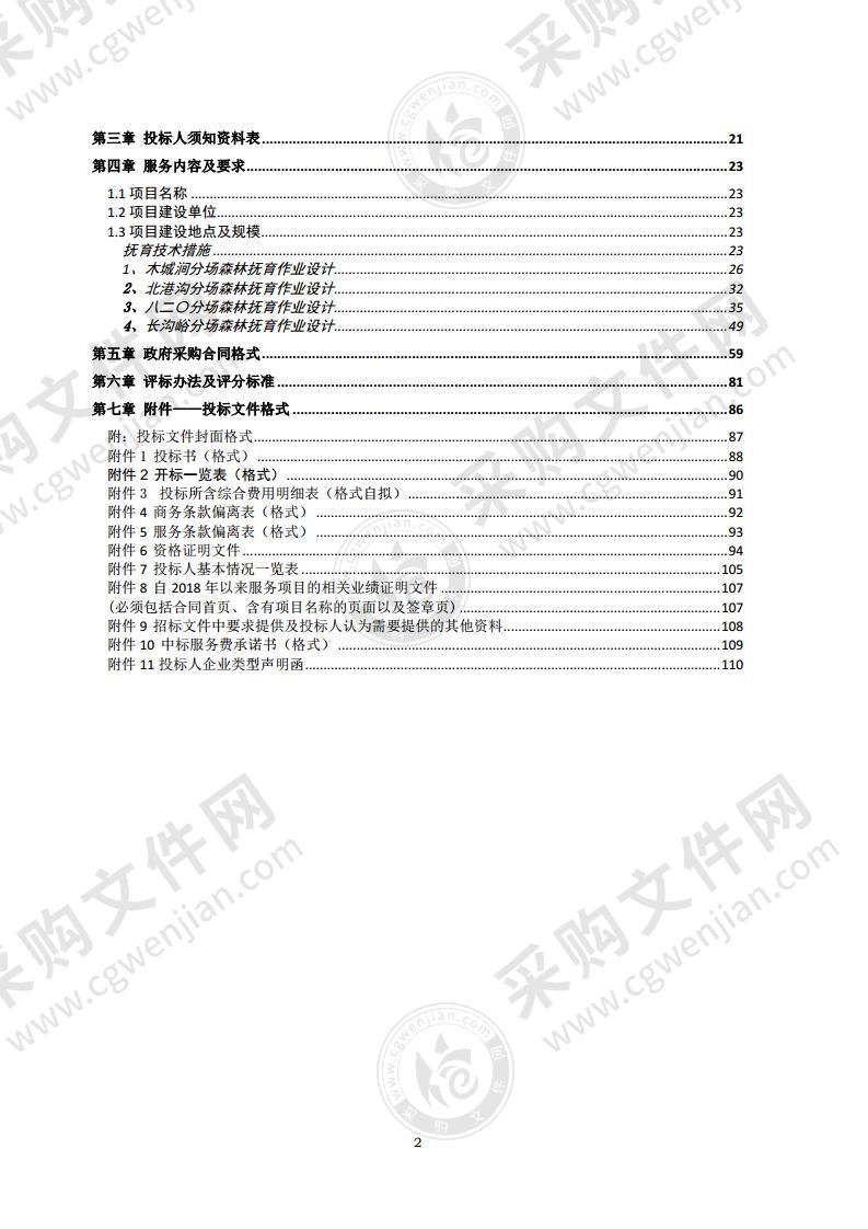 京西林场森林管护项目林木抚育管理服务采购项目