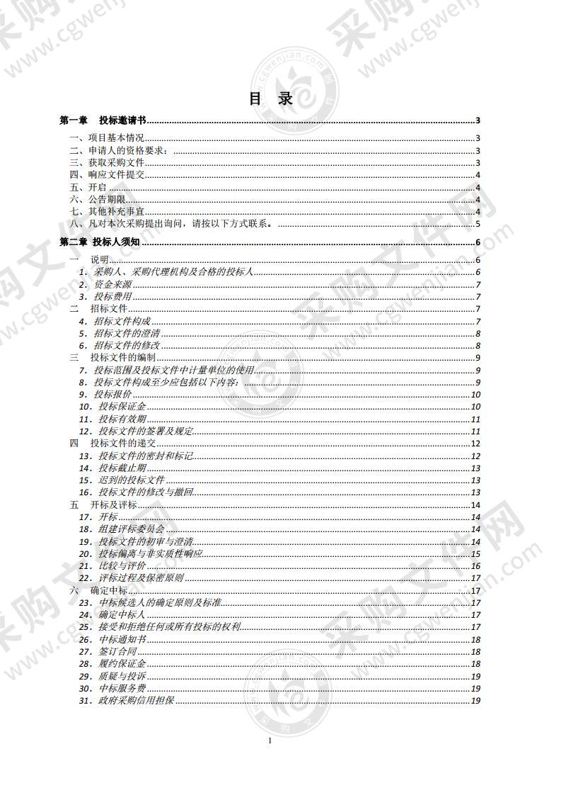 京西林场森林管护项目林木抚育管理服务采购项目