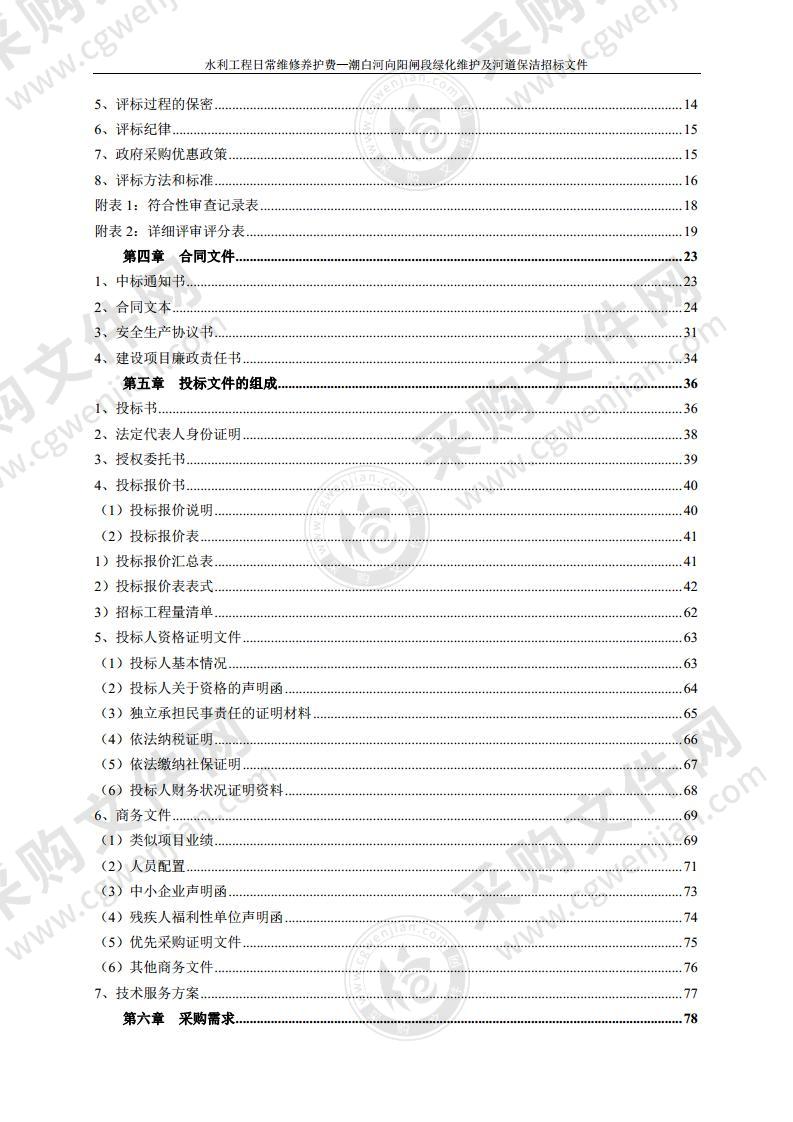 水利工程日常维修养护费—潮白河向阳闸段绿化维护及河道保洁