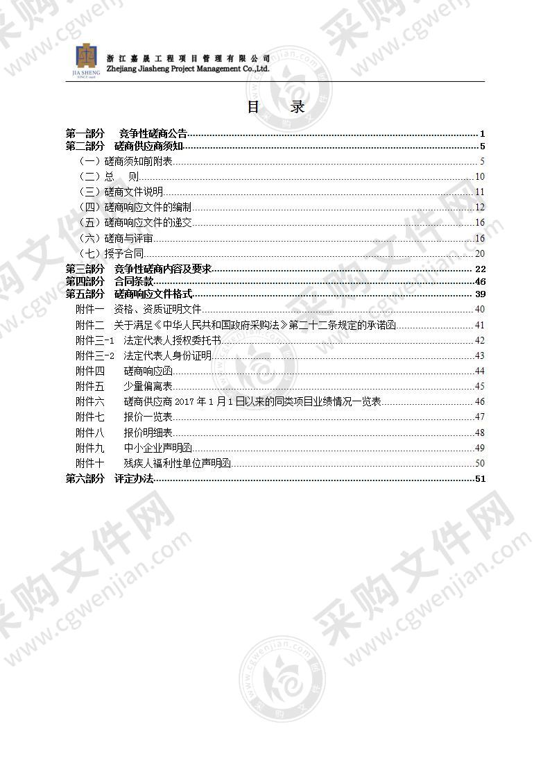 瑞安市危化用品运输路线隐患点整治工程（肖宅路口连接线）